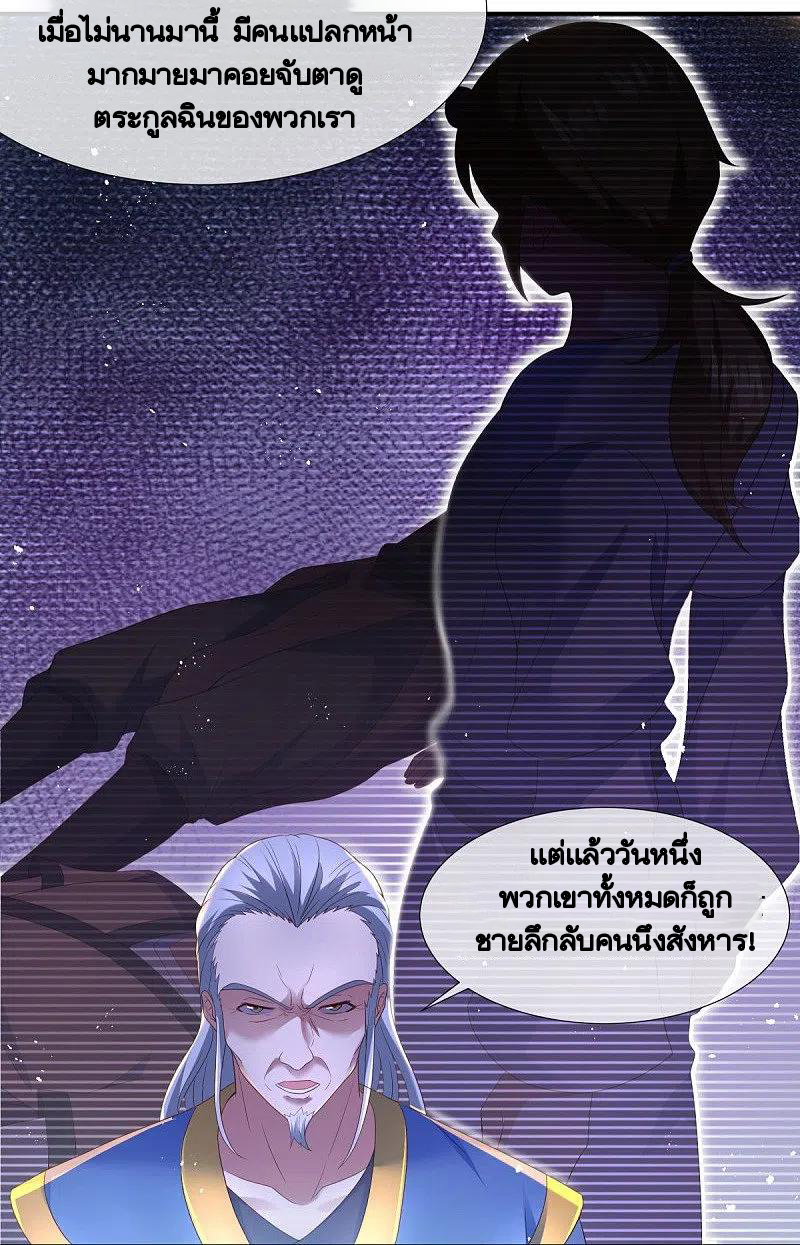 peerless battle spirit ตอนที่ 434 หน้า 22