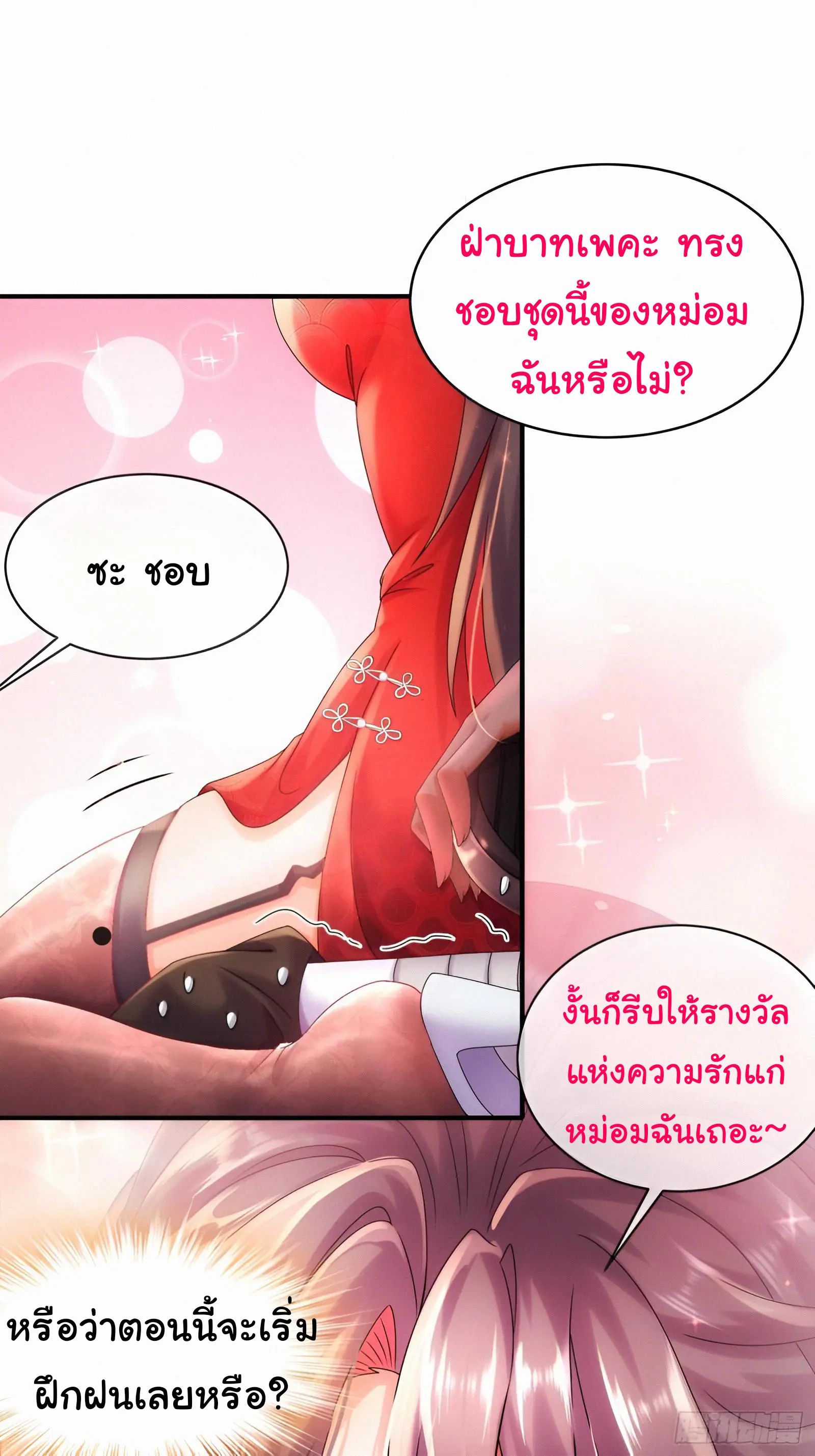 งั้นฉันถึงกลายเป็นจักรพรรดิปีศาจไปได้ล่ะเนี่ย ตอนที่ 3 หน้า 23