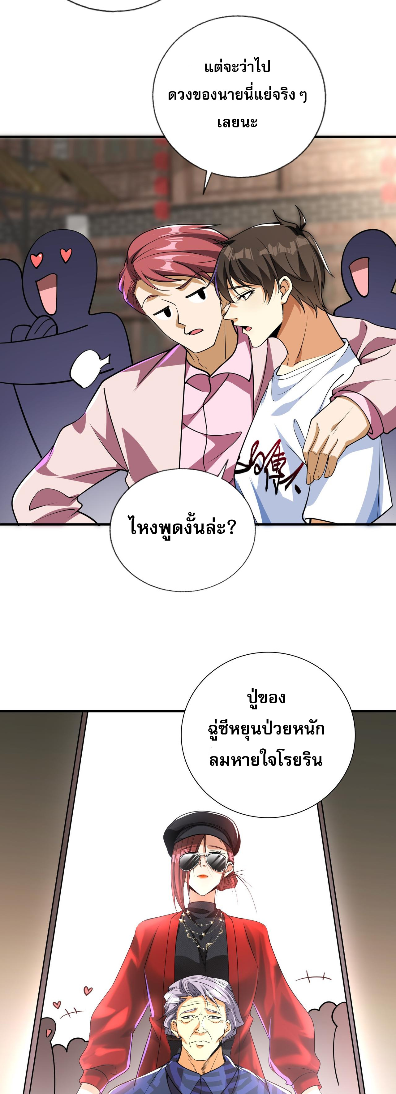 แฟนของผมทั้งสวยและรวยมาก ตอนที่ 15 หน้า 13