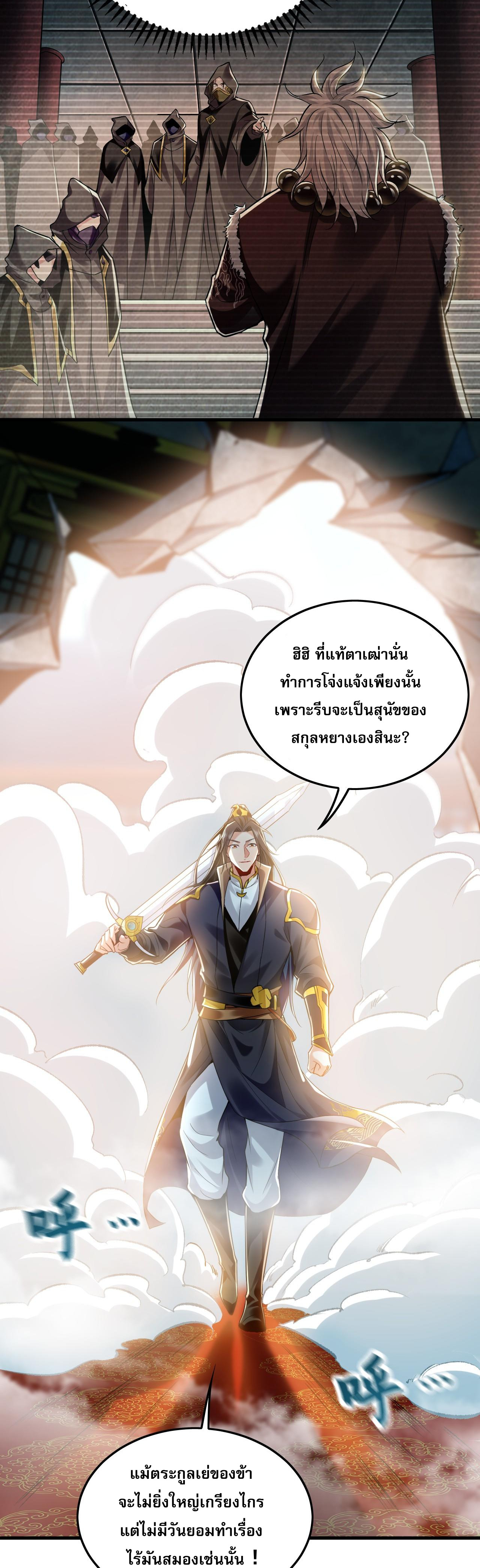 บ่มเพาะด้วยความเร็วหนึ่งล้านเท่า ตอนที่ 8 หน้า 3