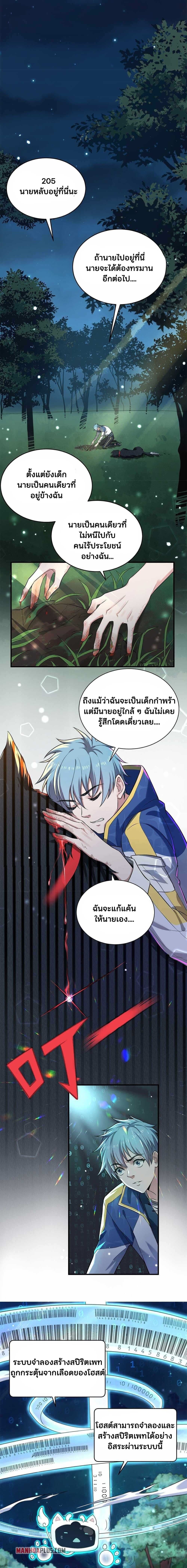 ระบบจำลองการสร้างสัตว์เลี้ยงวิญญาณ ตอนที่ 1 หน้า 8