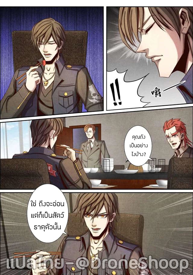 1. ซิว พลังวิญญาณต่างโลก ตอนที่ 32 หน้า 11