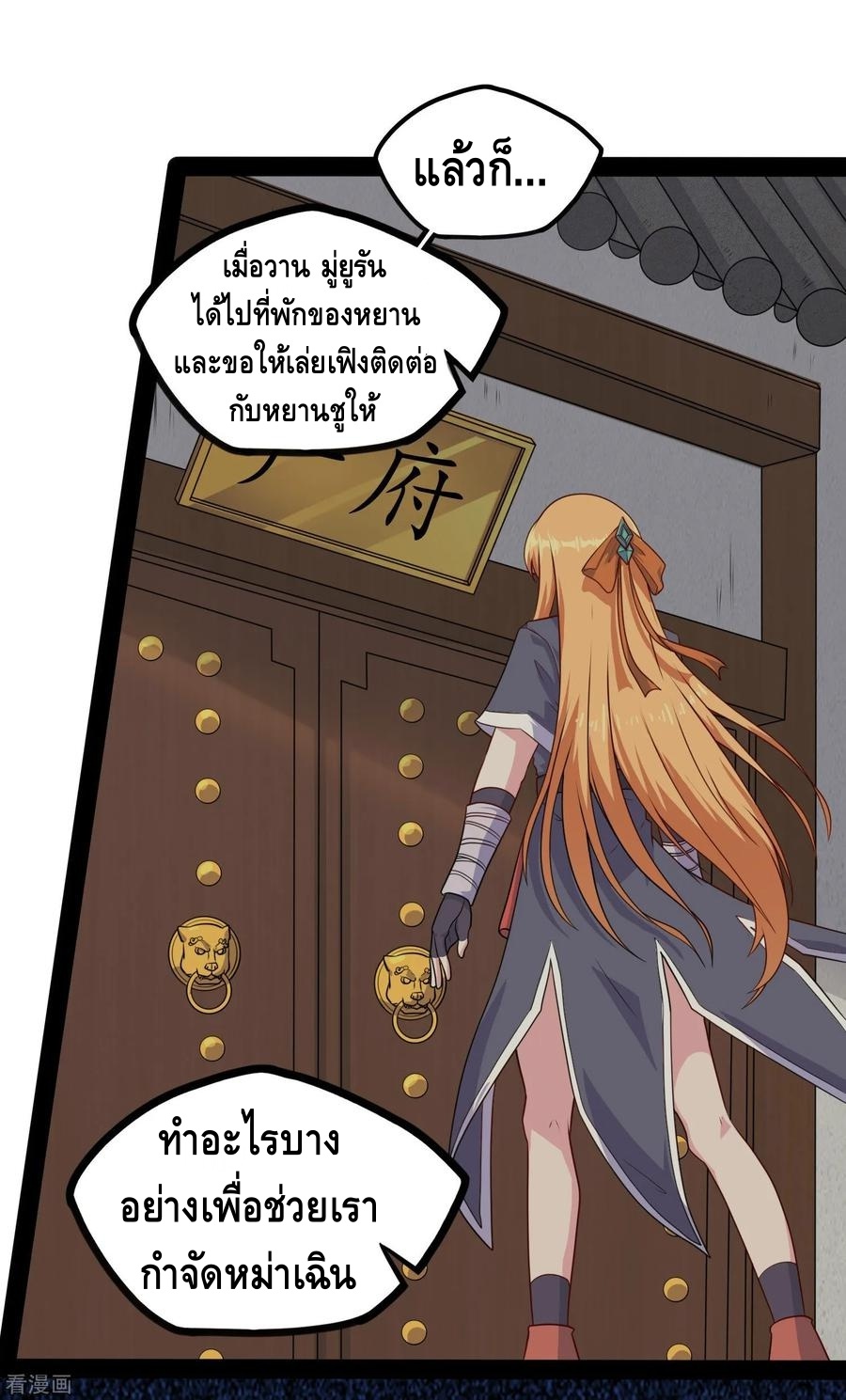 เหยียบย่ำแม่น้ำอมตะ ตอนที่ 64 หน้า 14