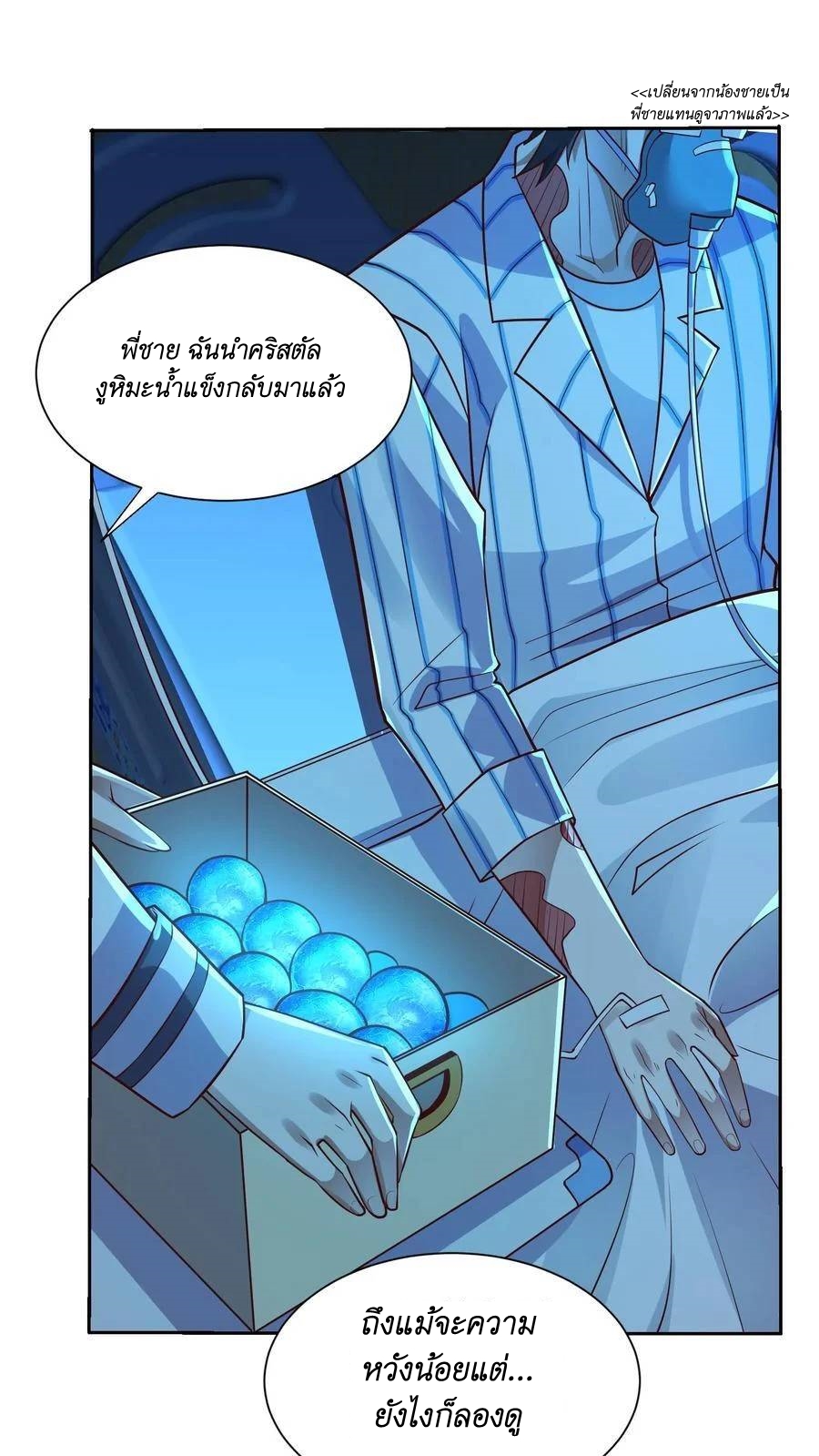 I Accidentally Became Invincible While Studying With My Sister ตอนที่ 22 หน้า 2