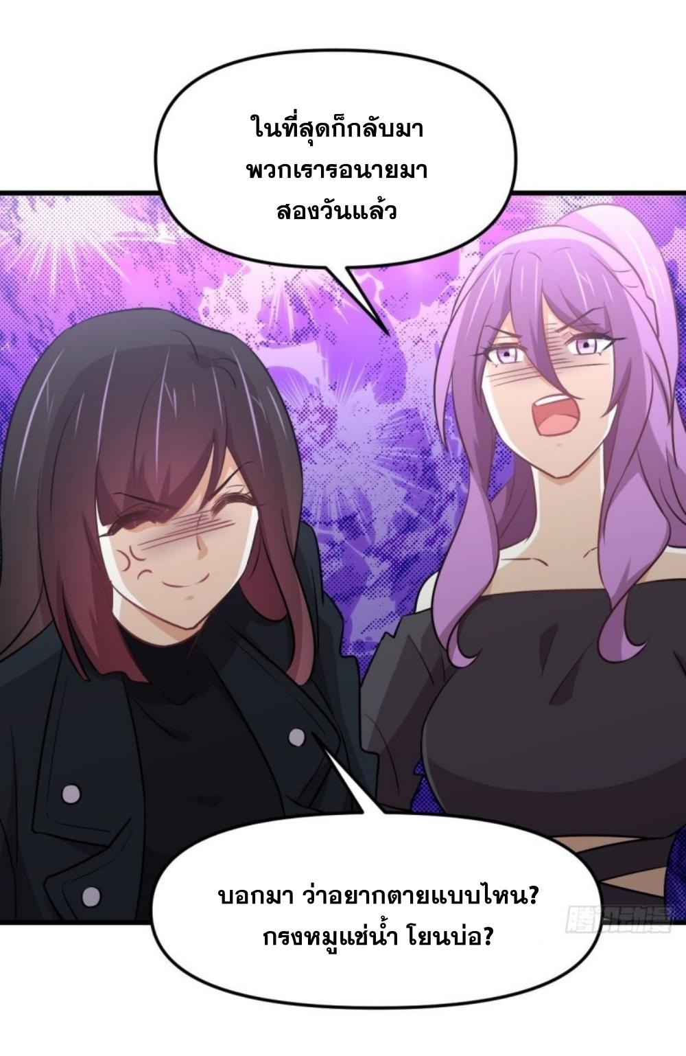 Immortal Swordsman in The Reverse World ข้าเซียนกระบี่ไม่เกาะสตรี ตอนที่ 263 หน้า 17