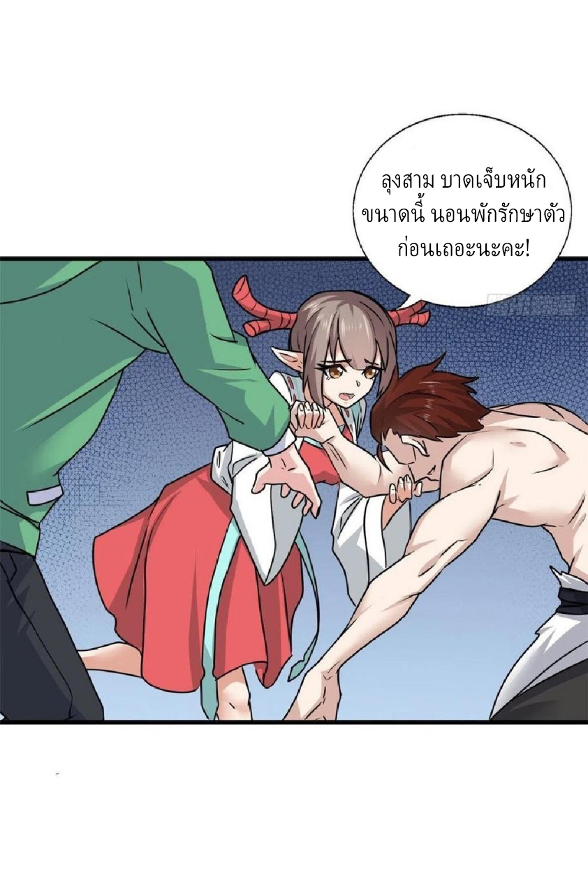 อยู่ดีดีผมก็เป็นลูกเขยราชามังกร ตอนที่ 65 หน้า 30