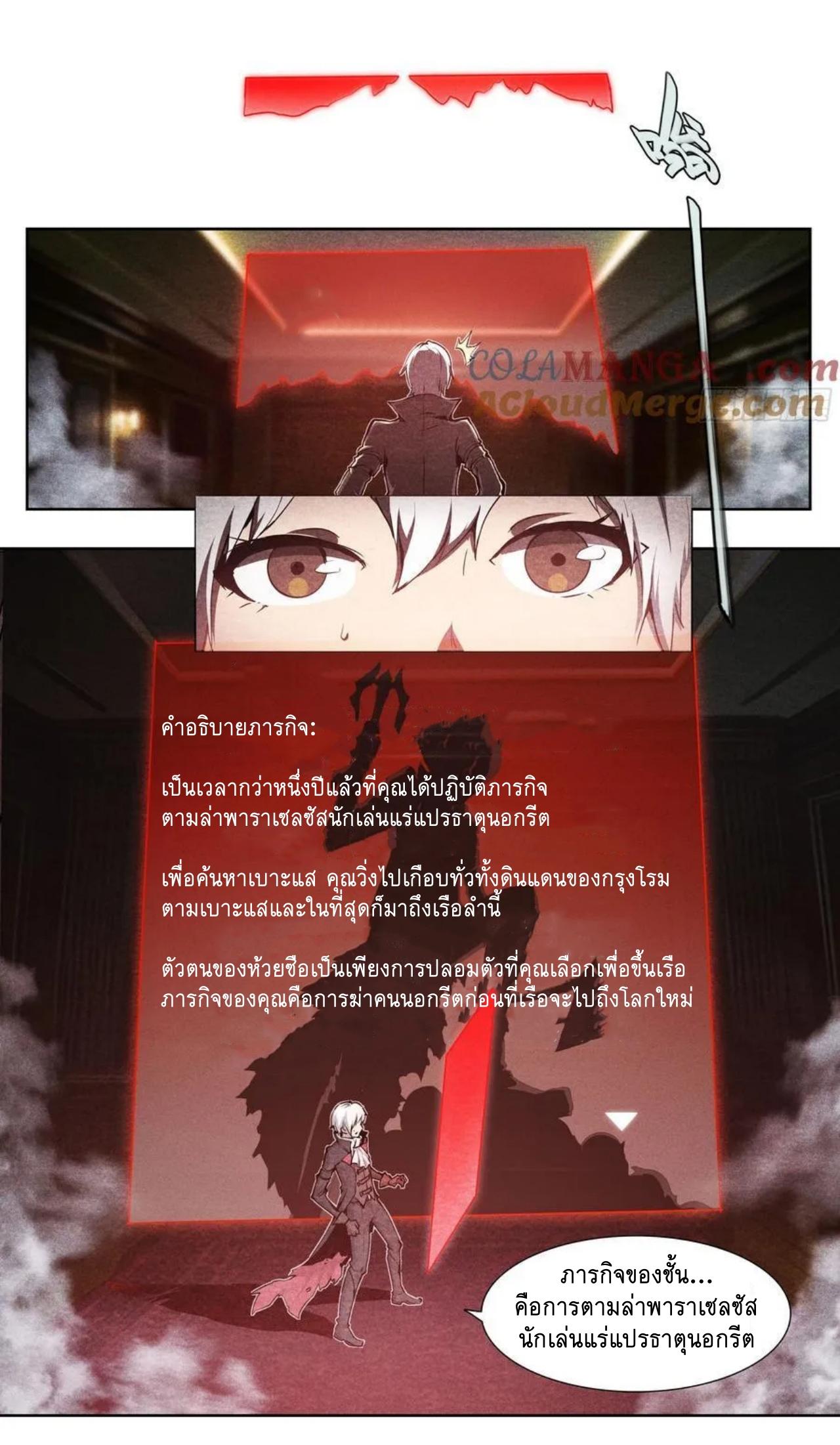 Apocalypse Forecast ตอนที่ 123 หน้า 5