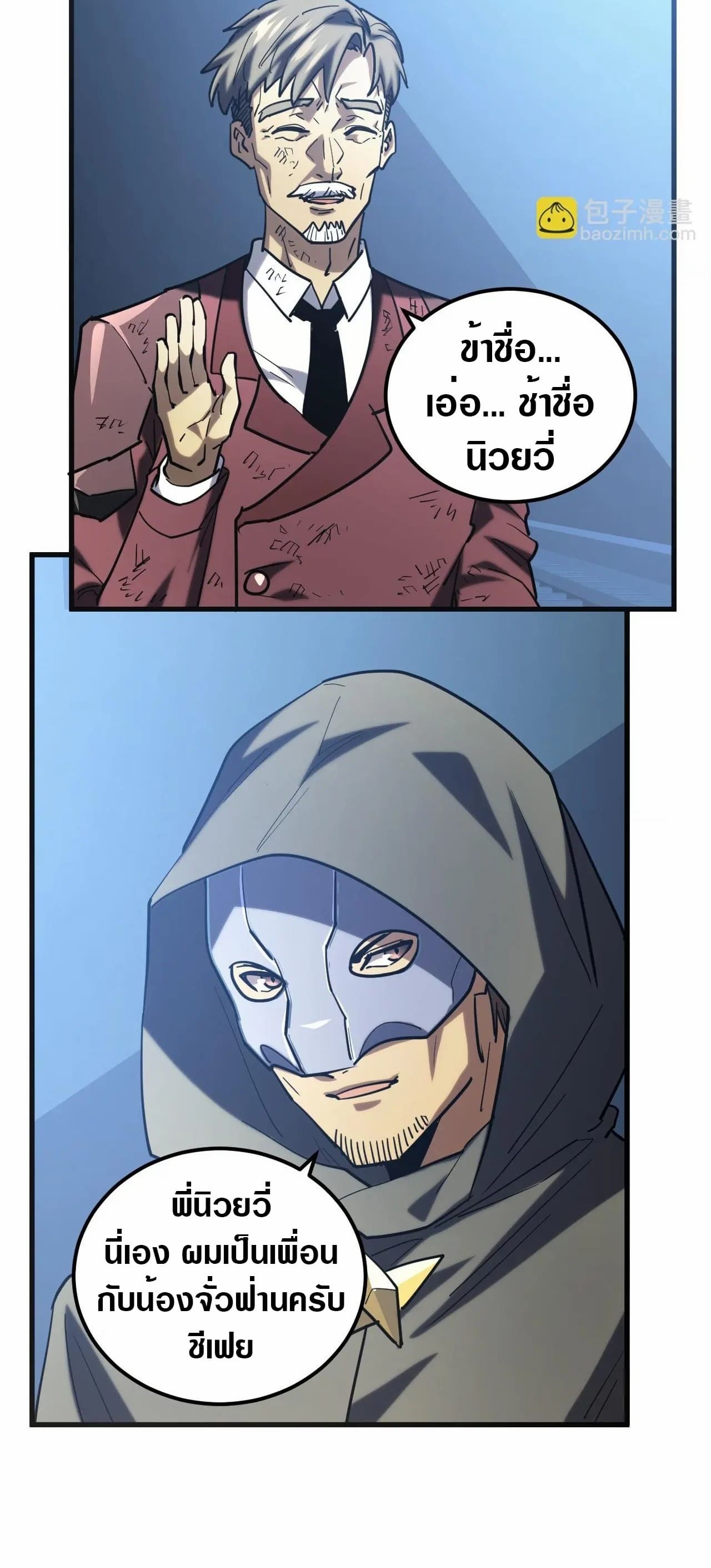 Rise From The Rubble |  เศษซากวันสิ้นโลก ตอนที่ 220 หน้า 28