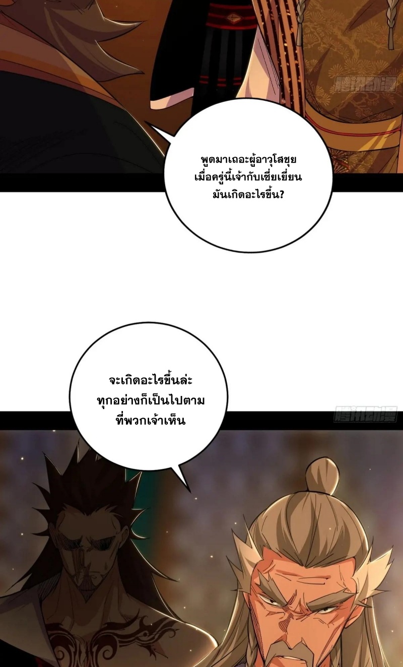 I'm an Evil God ข้าคือจักรพรรดิปีศาจ ตอนที่ 469 หน้า 56