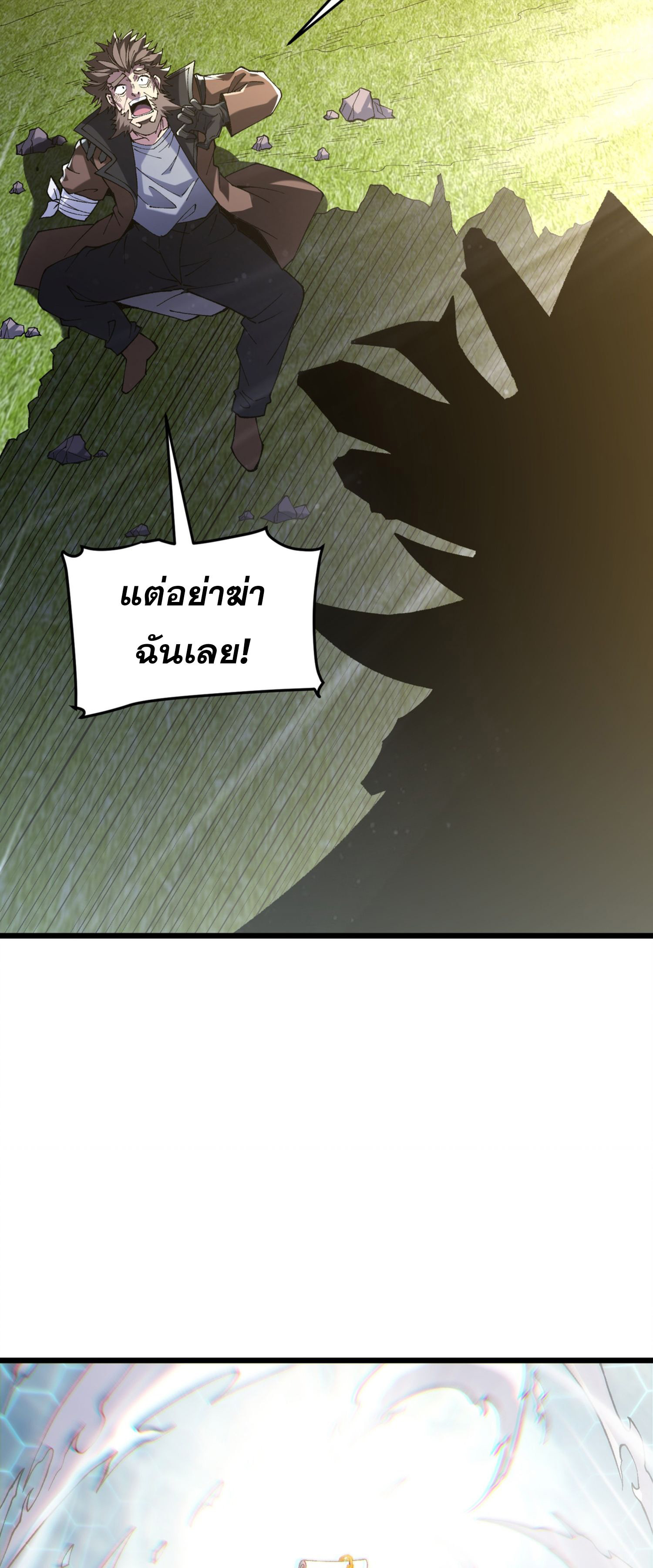 การ์ดของฉันไร้เทียมทาน ตอนที่ 6 หน้า 22