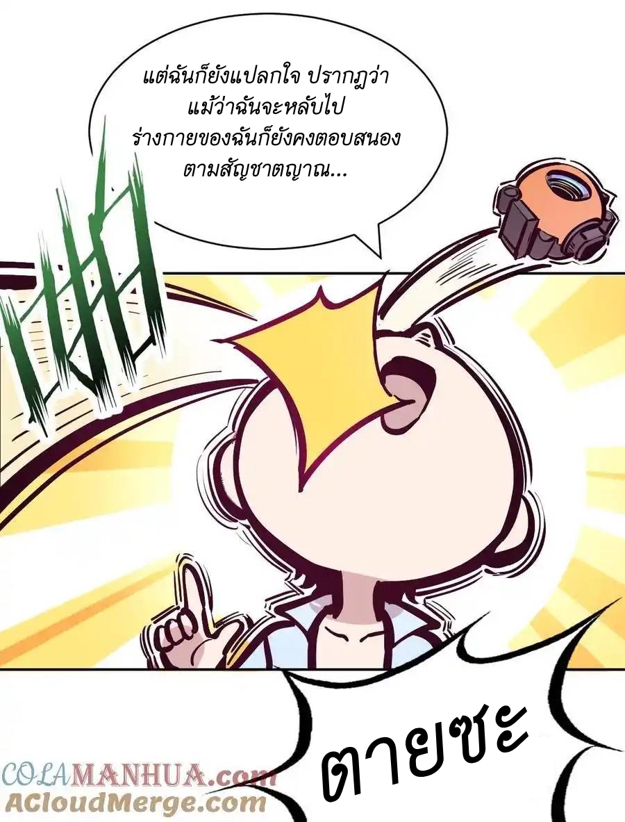 Demon x Angel can't get along! ตอนที่ 125 หน้า 22