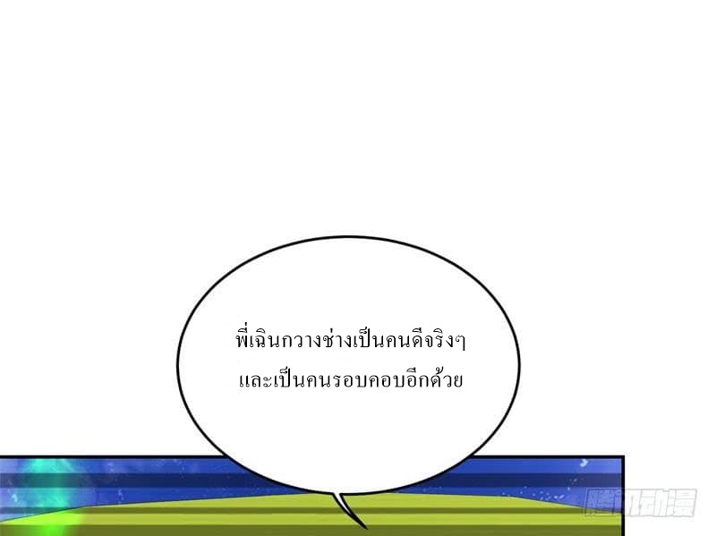 |. Carrying The Goddess Along (จบss1) ตอนที่ 38 หน้า 15