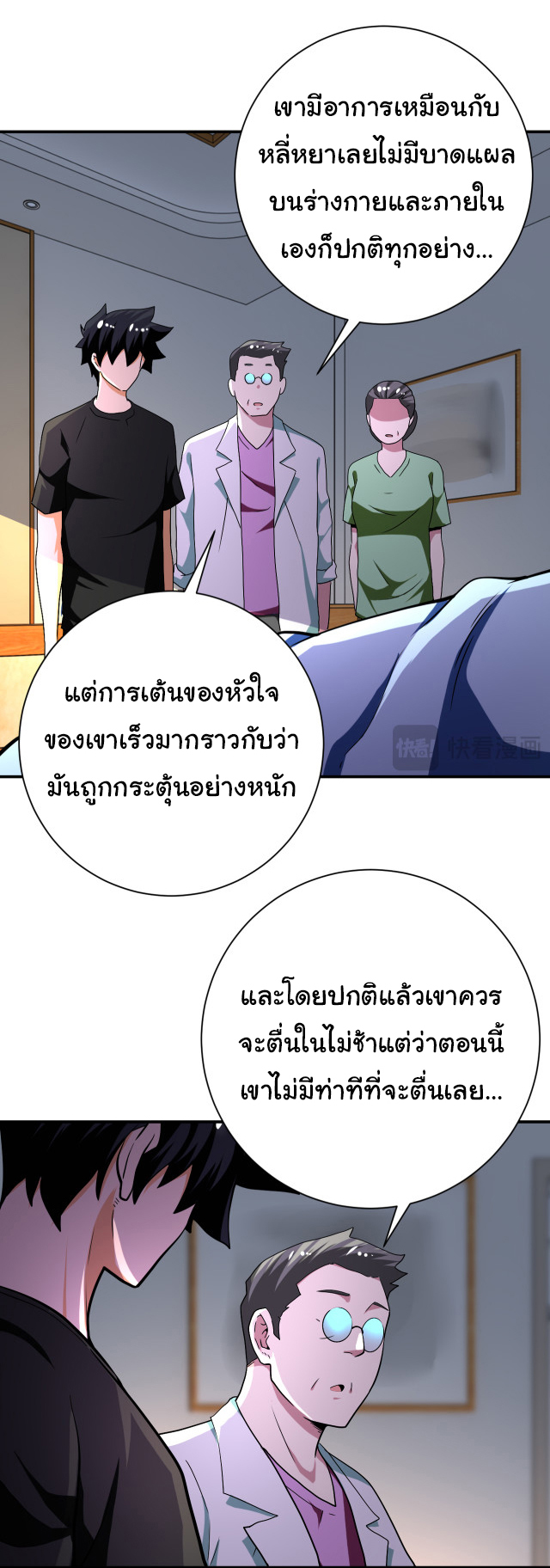 Apocalyptic Super System ตอนที่ 418 หน้า 17