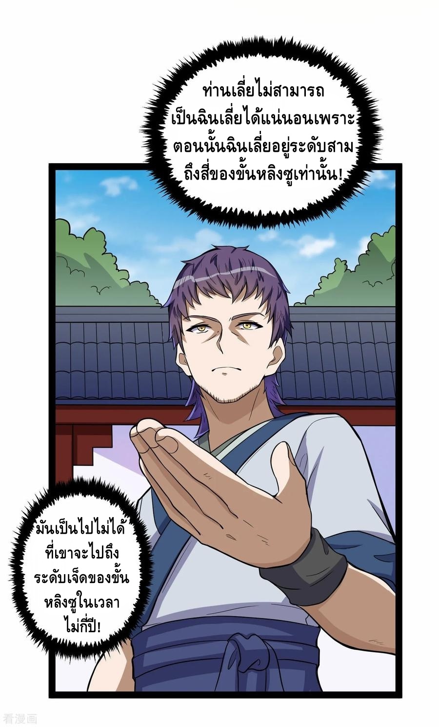 เหยียบย่ำแม่น้ำอมตะ ตอนที่ 37 หน้า 26