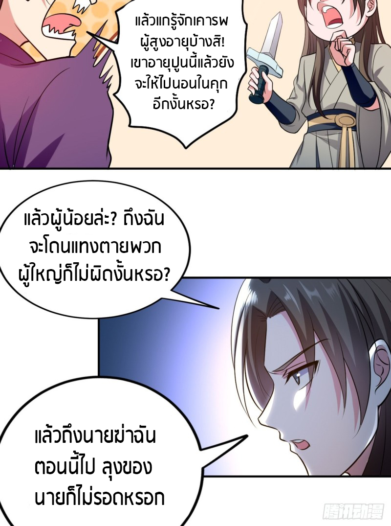 The ultimate son-in-law from different world ตอนที่ 65 หน้า 9