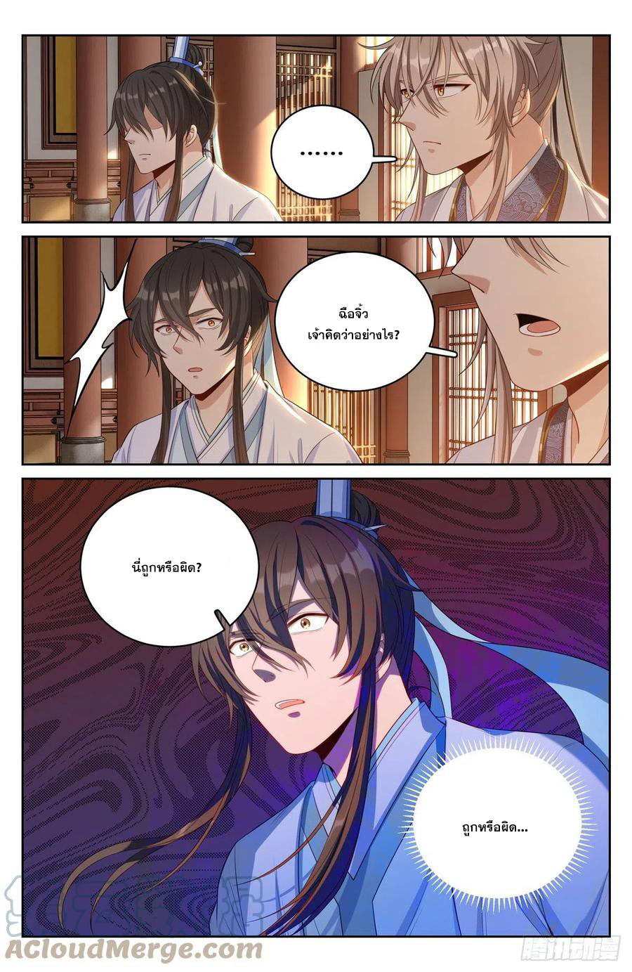 ผู้พิทักษ์รัตติกาล ตอนที่ 60 หน้า 6