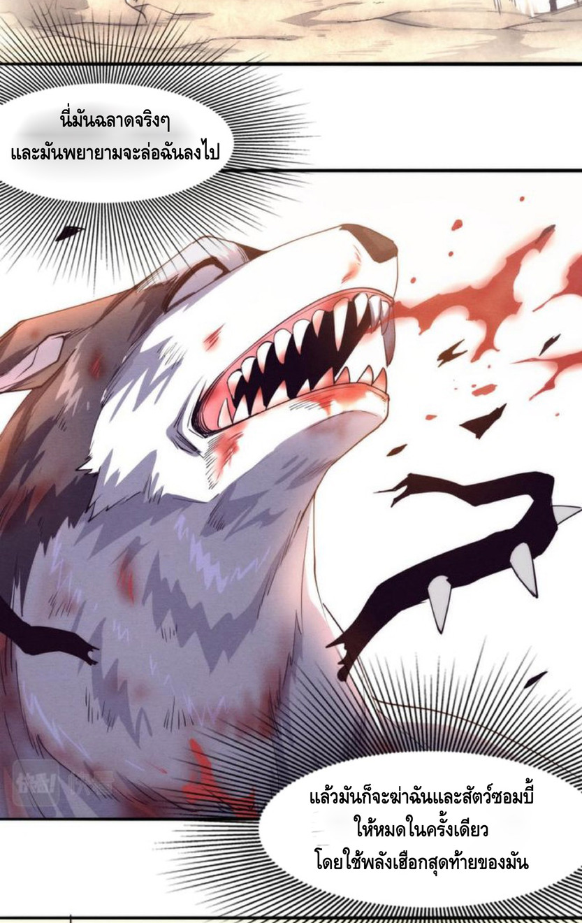 the frenzy of evolution การวิวัฒนาการที่บ้าคลั่ง ตอนที่ 10 หน้า 47