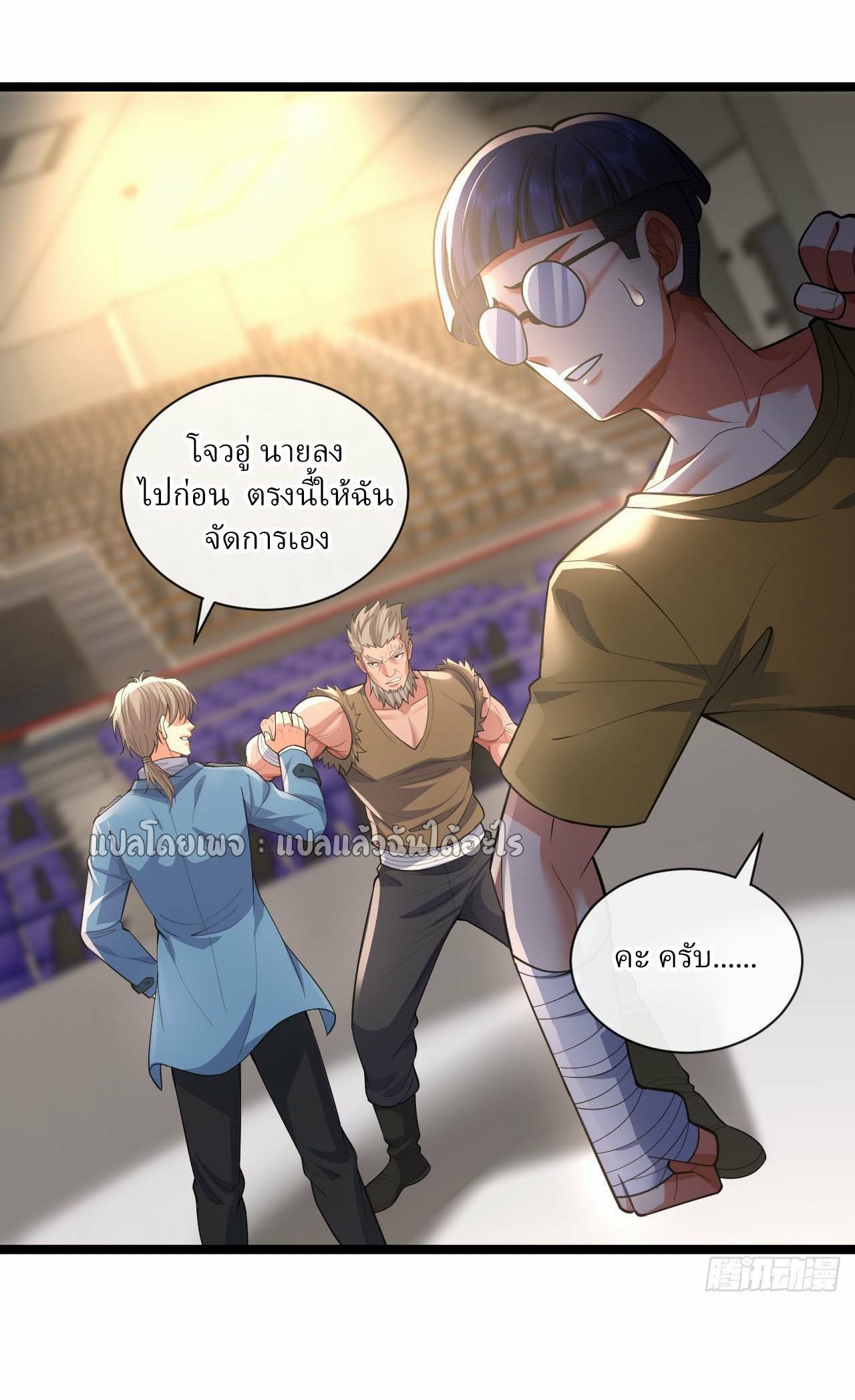 สุดยอดลูกเขยฟ้าประทาน ตอนที่ 61 หน้า 5