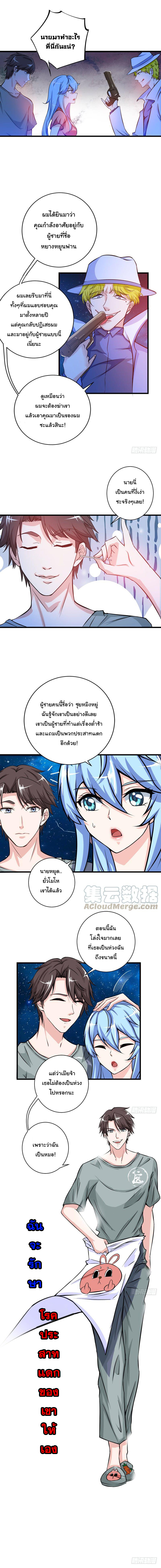 สุดยอดหมอเกรียน แห่งนคร ตอนที่ 24 หน้า 6