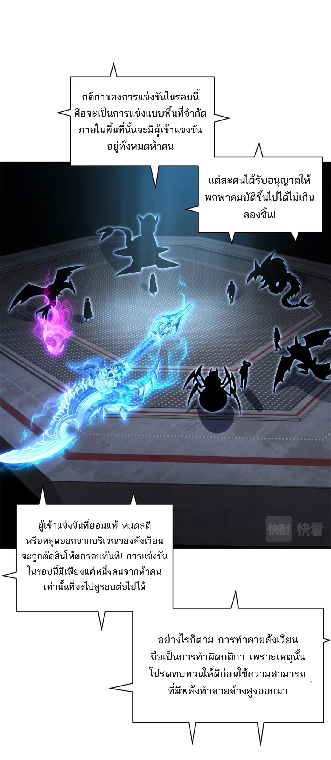 โคตรเทพร้านสัตว์อสูร ตอนที่ 83 หน้า 5