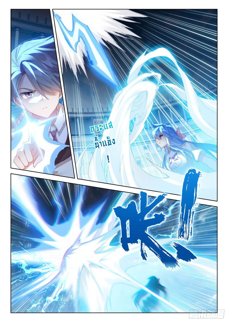 Soul Land IV – The Ultimate Combat มหาศึกการต่อสู้ ตอนที่ 187 หน้า 10