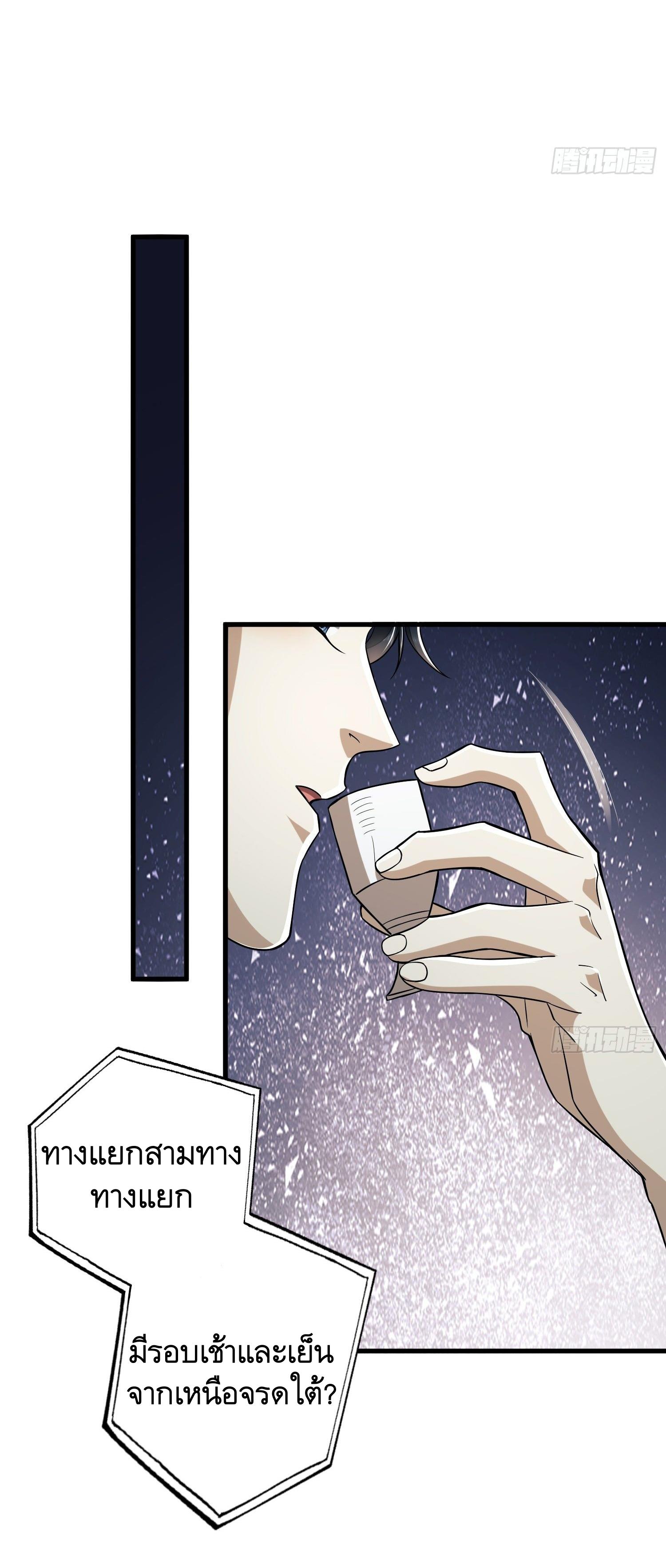 THE FIRST ORDER ตอนที่ 67 หน้า 45