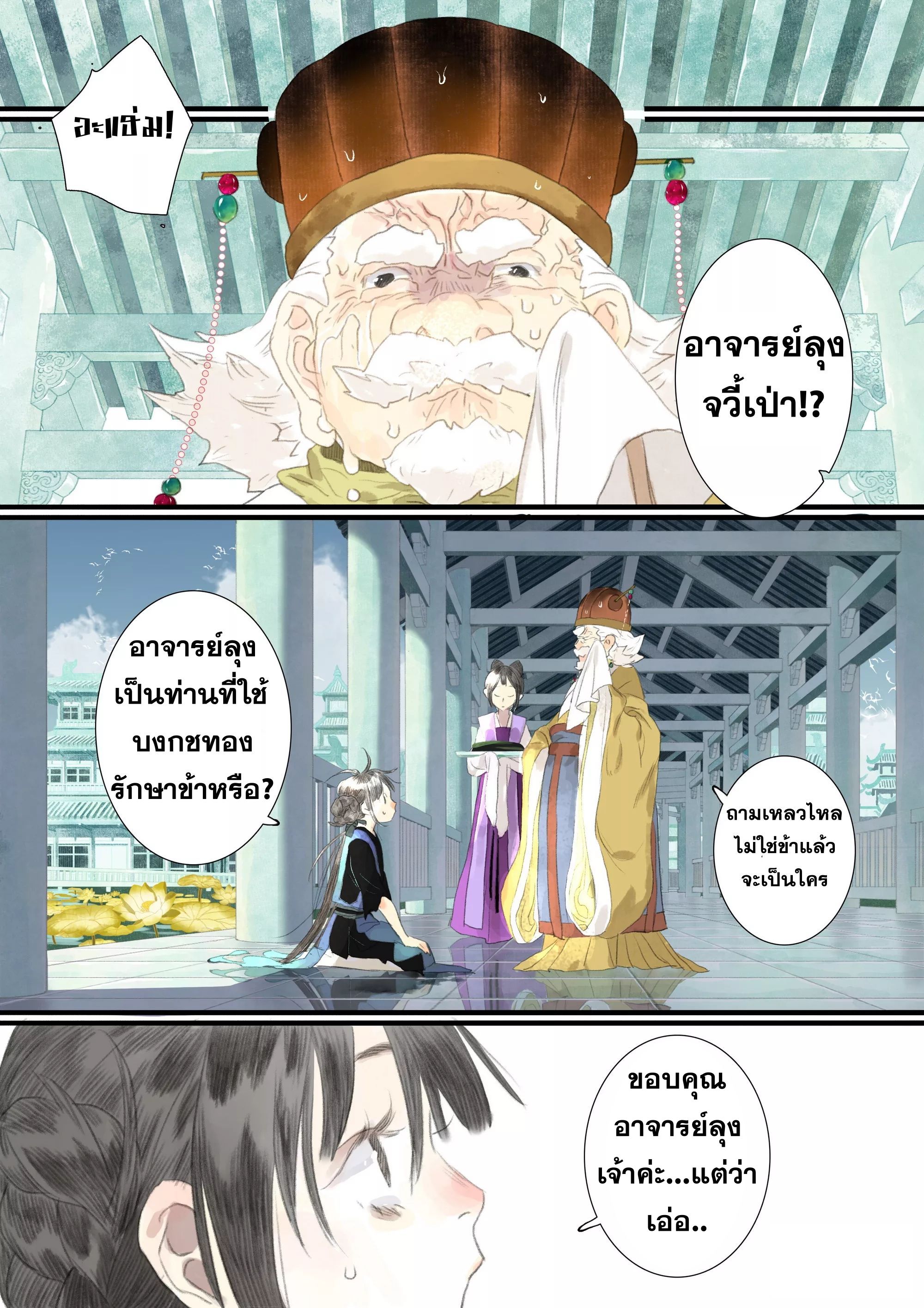 Song of the Sky Walkers - ลำนำล่องนภา ตอนที่ 87 หน้า 9