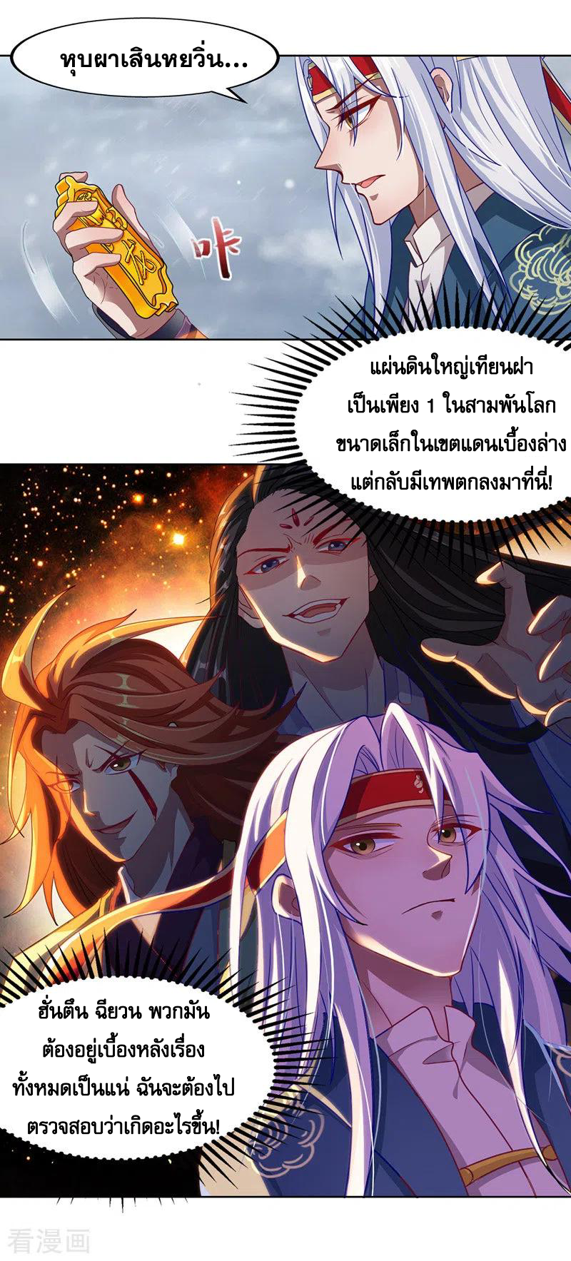 จักรพรรดิสวรรค์จุติ ตอนที่ 31 หน้า 15