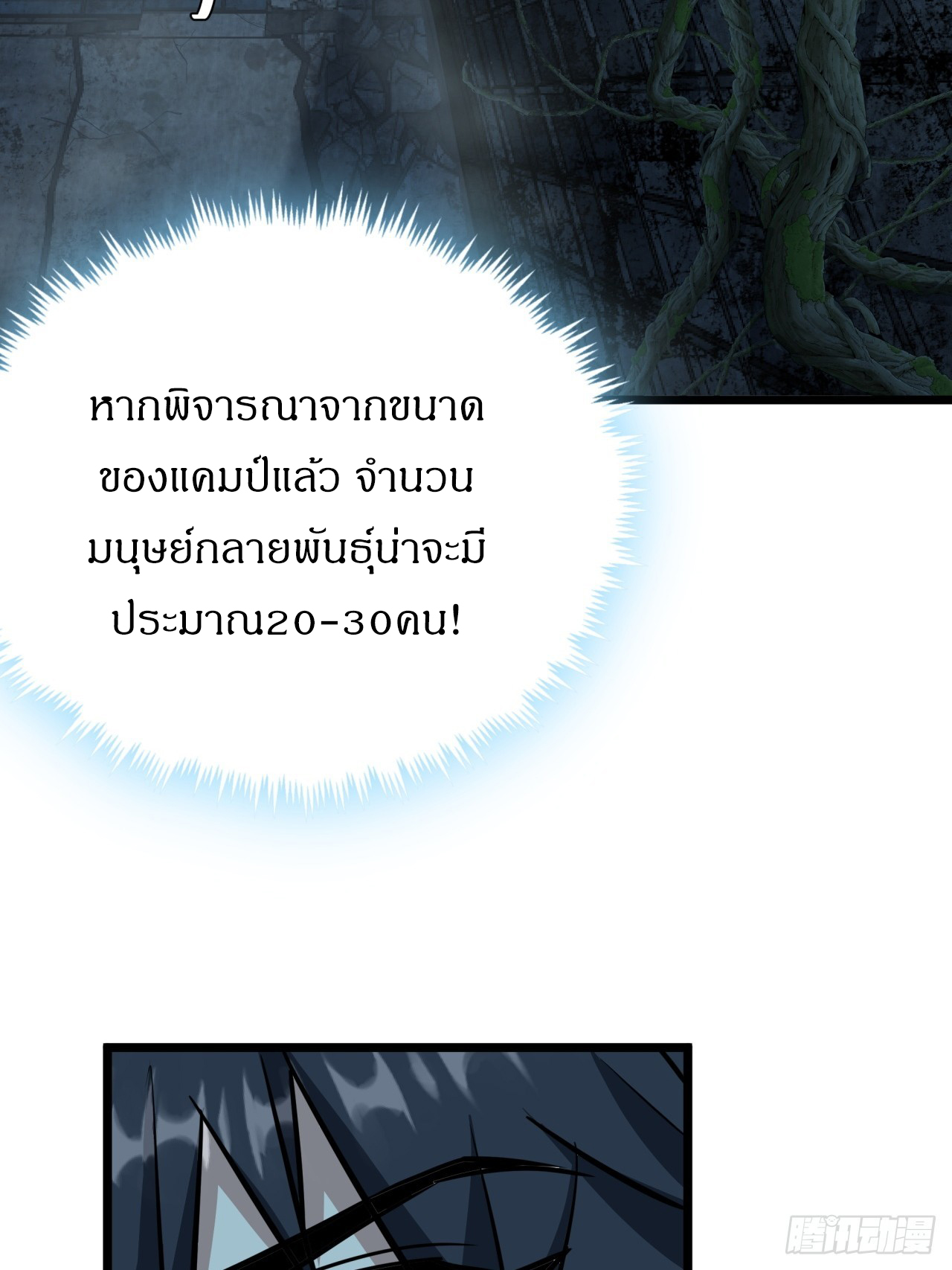 ผมโหดที่สุดในเกมนี้นะครับ ตอนที่ 19 หน้า 68