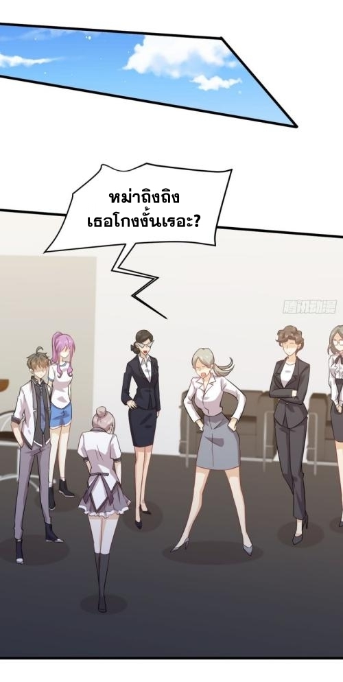 Immortal Swordsman in The Reverse World ข้าเซียนกระบี่ไม่เกาะสตรี ตอนที่ 95 หน้า 9