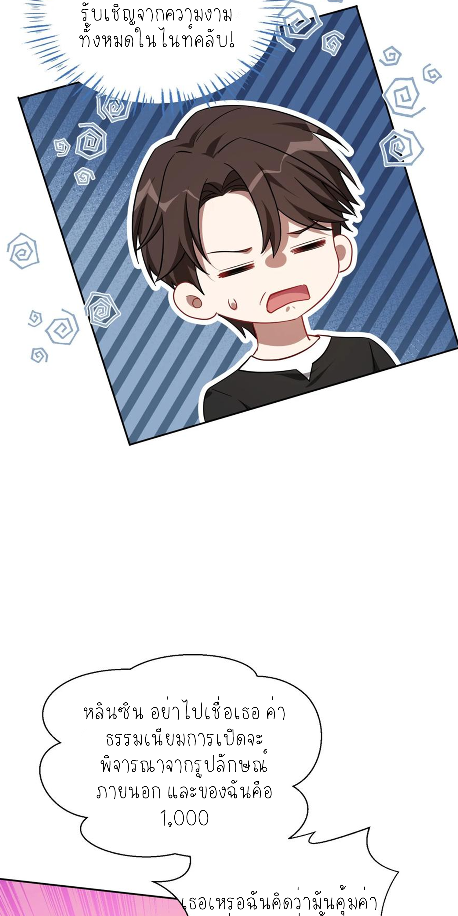 ผมไปเกาะสาวสวยกิน, แต่ตอนนี้ฉันเป็นคนร่ำรวยแล้ว~ ตอนที่ 150 หน้า 15