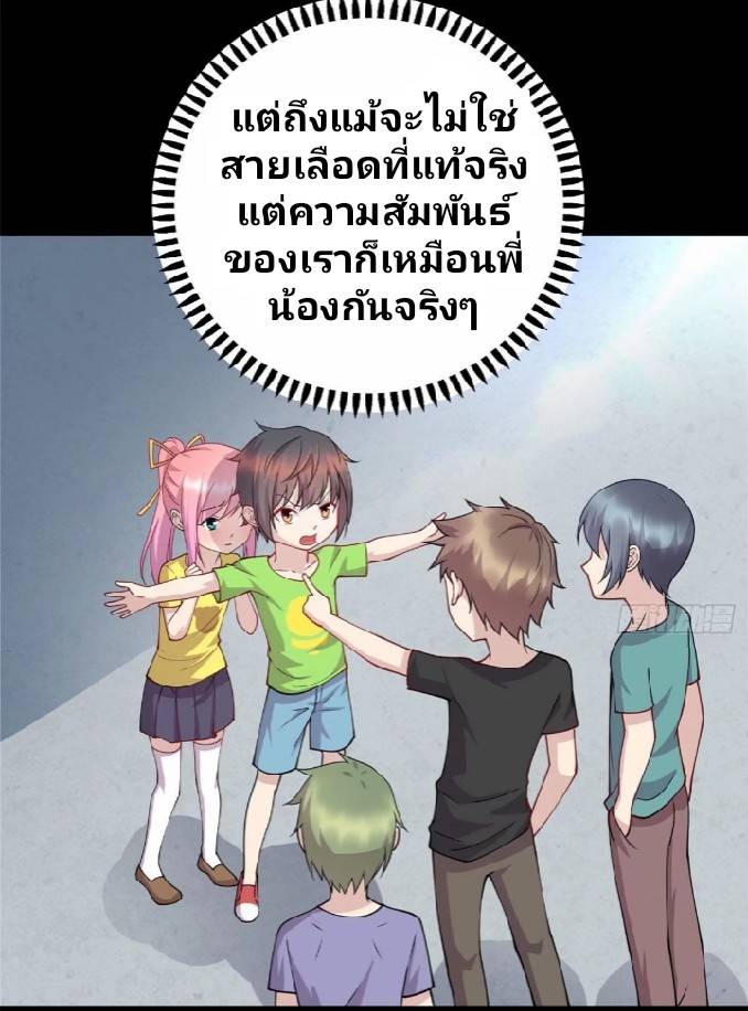 Dragon Emperor Martial God จักรพรรดิมังกรแห่งนคร ตอนที่ 8 หน้า 32