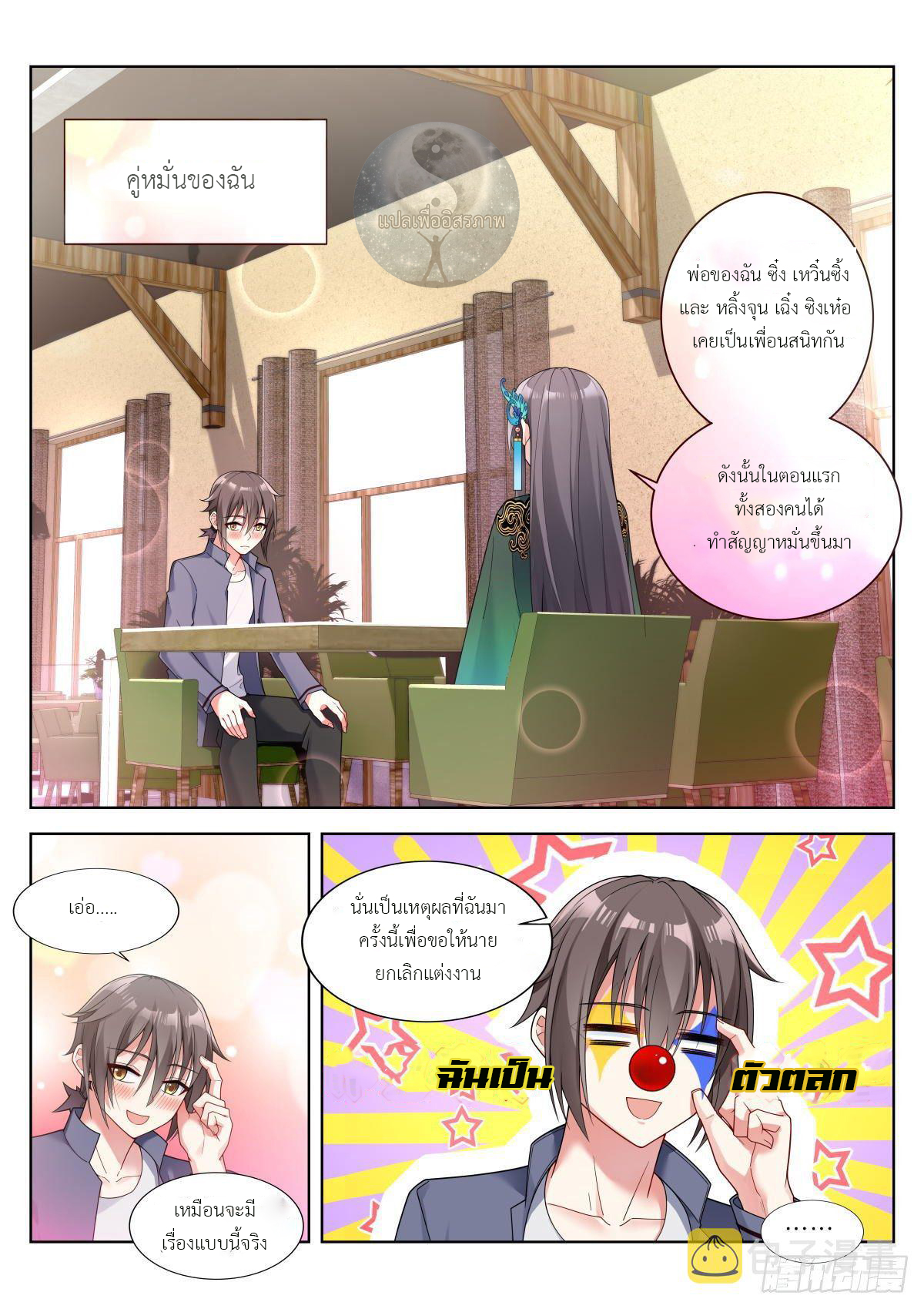 สาวน้อย คุณคิดผิดแล้ว (ชนจีน) ตอนที่ 3 หน้า 5