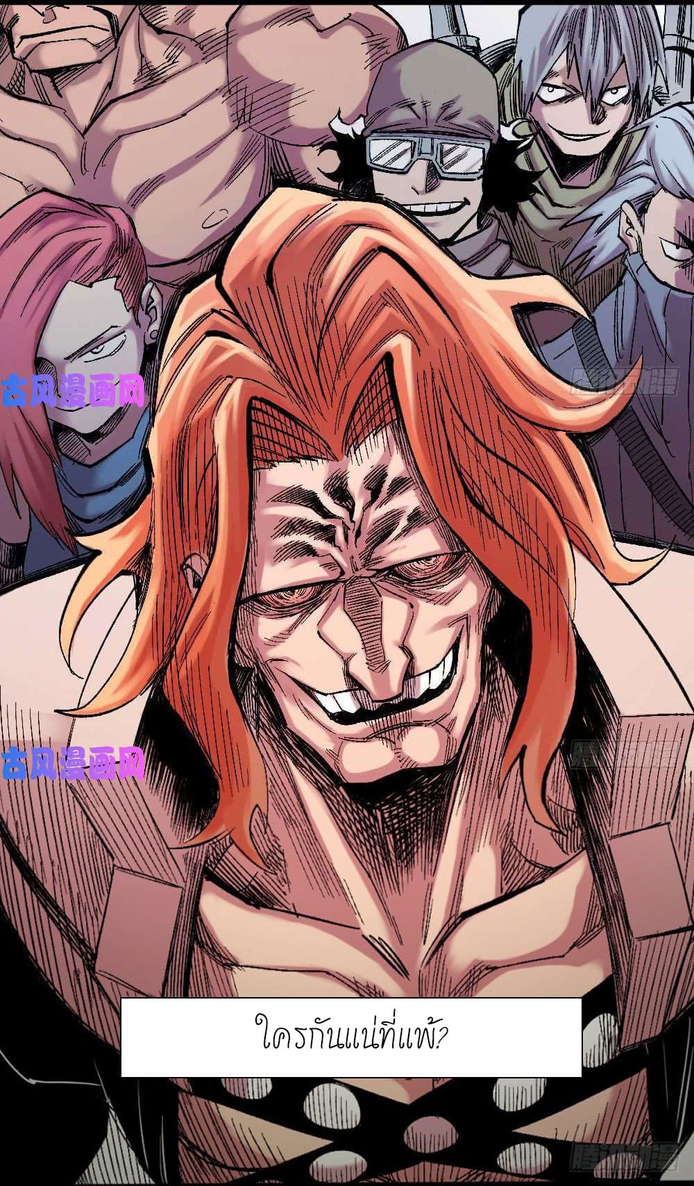 The doctor's Supremacy ตอนที่ 26 หน้า 17