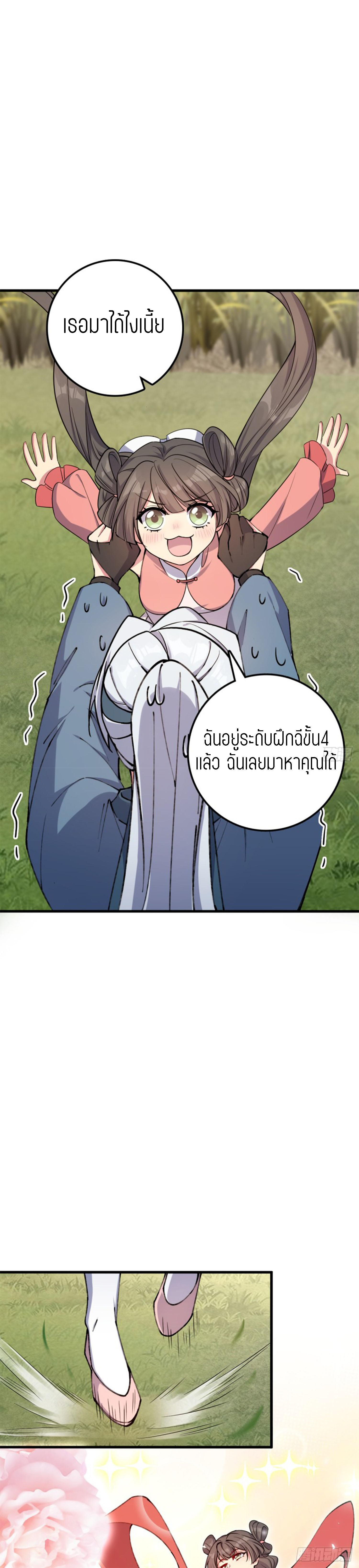 My Master Only Breaks Through Every Time the Limit Is Reached ตอนที่ 6 หน้า 30