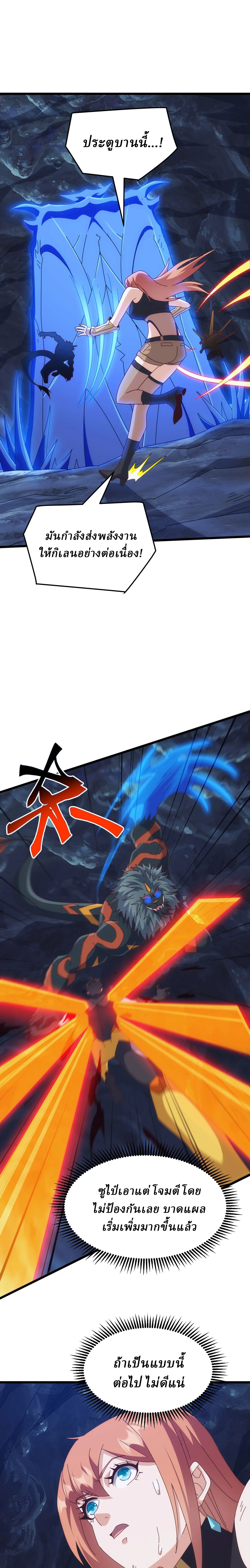 Domestication of Divine Beasts at the Beginning ตอนที่ 77 หน้า 17