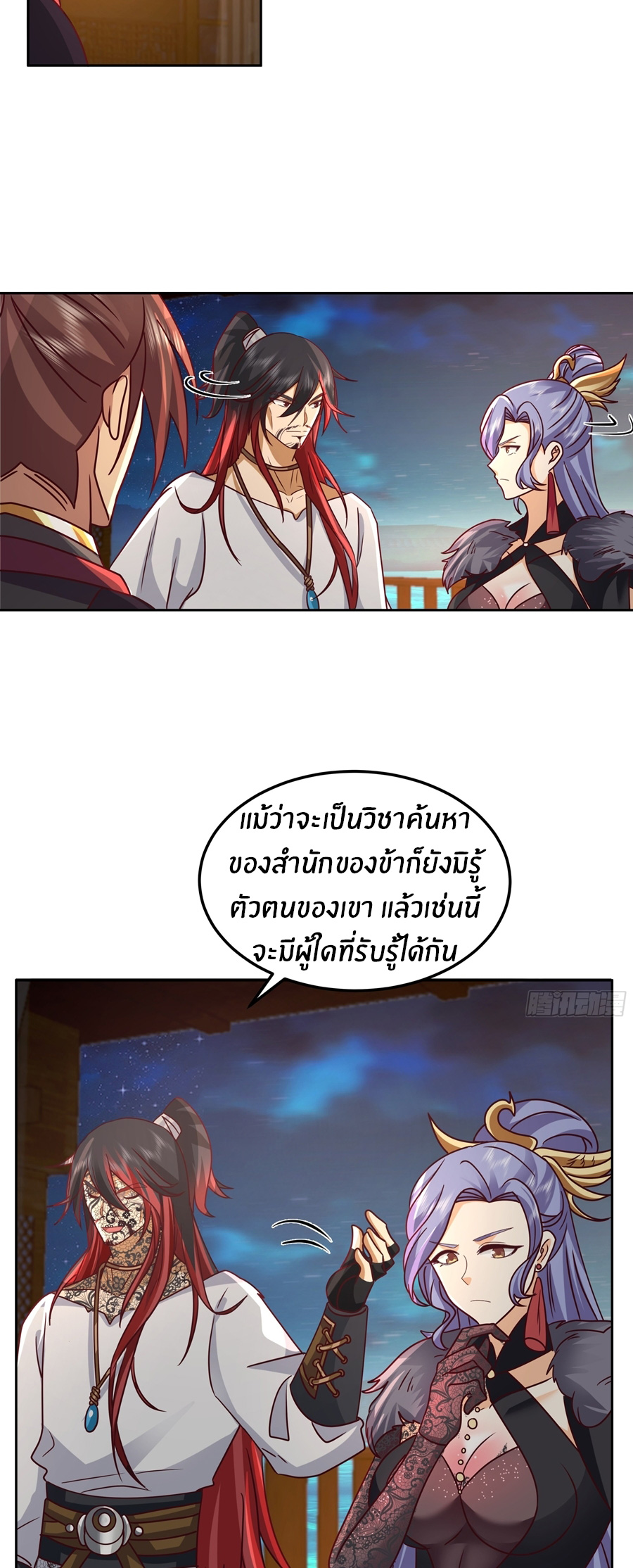 ข้าต้องแต่งงานกับจ้าวแห่งพรรคมาร ตอนที่ 26 หน้า 10
