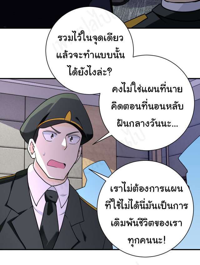 Apocalyptic Super System ตอนที่ 257 หน้า 24