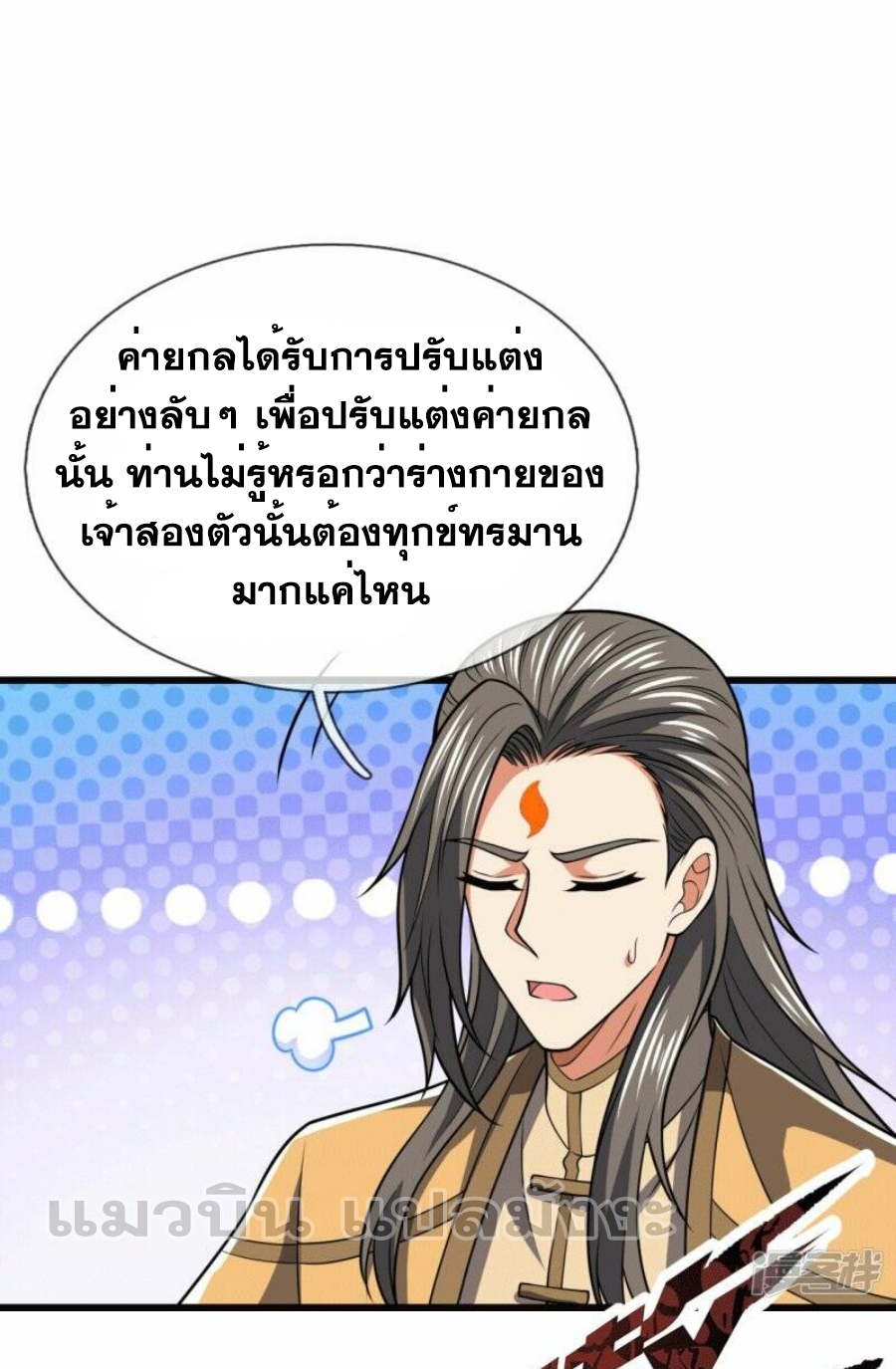 นครเซียนแห่งผู้ต่อต้านสวรรค์ ตอนที่ 229 หน้า 7
