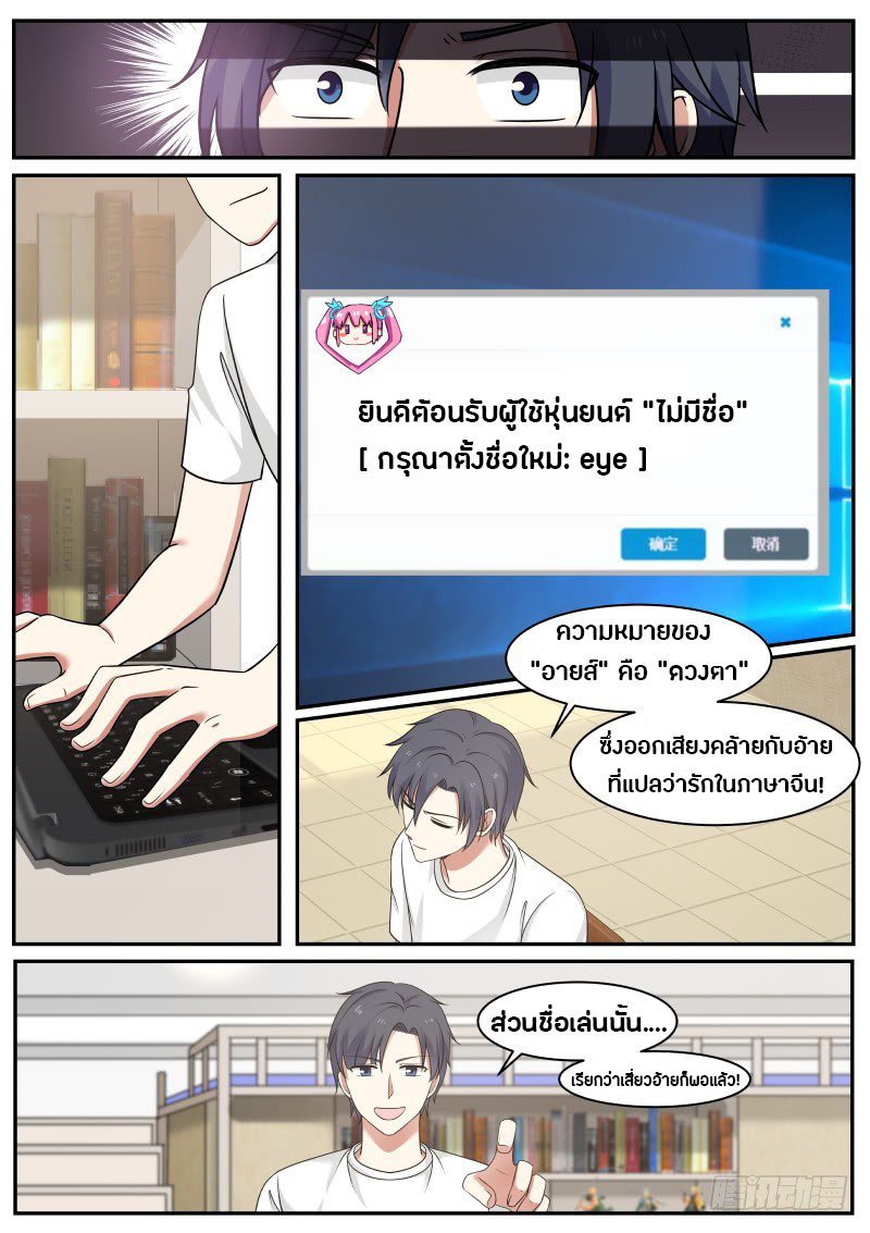 God student ตอนที่ 27 หน้า 5