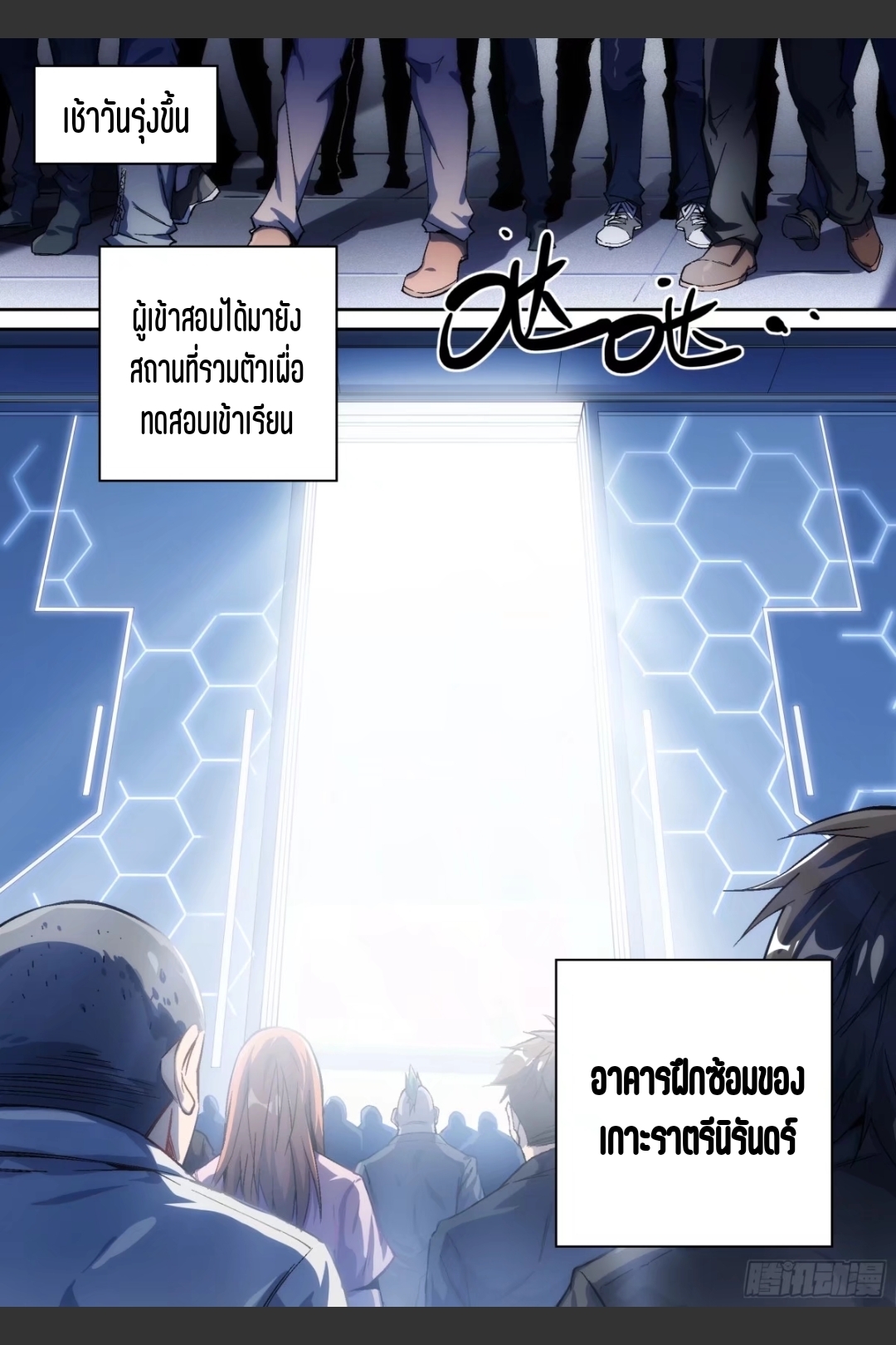 สุดยอดจ้าวจิตวิญญาณ ตอนที่ 26 หน้า 13