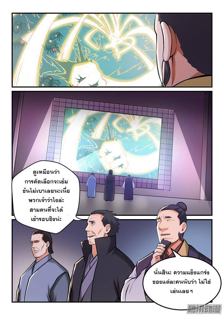 Apotheosis – การยกระดับสู่สถานะของพระเจ้า ตอนที่ 157 หน้า 8