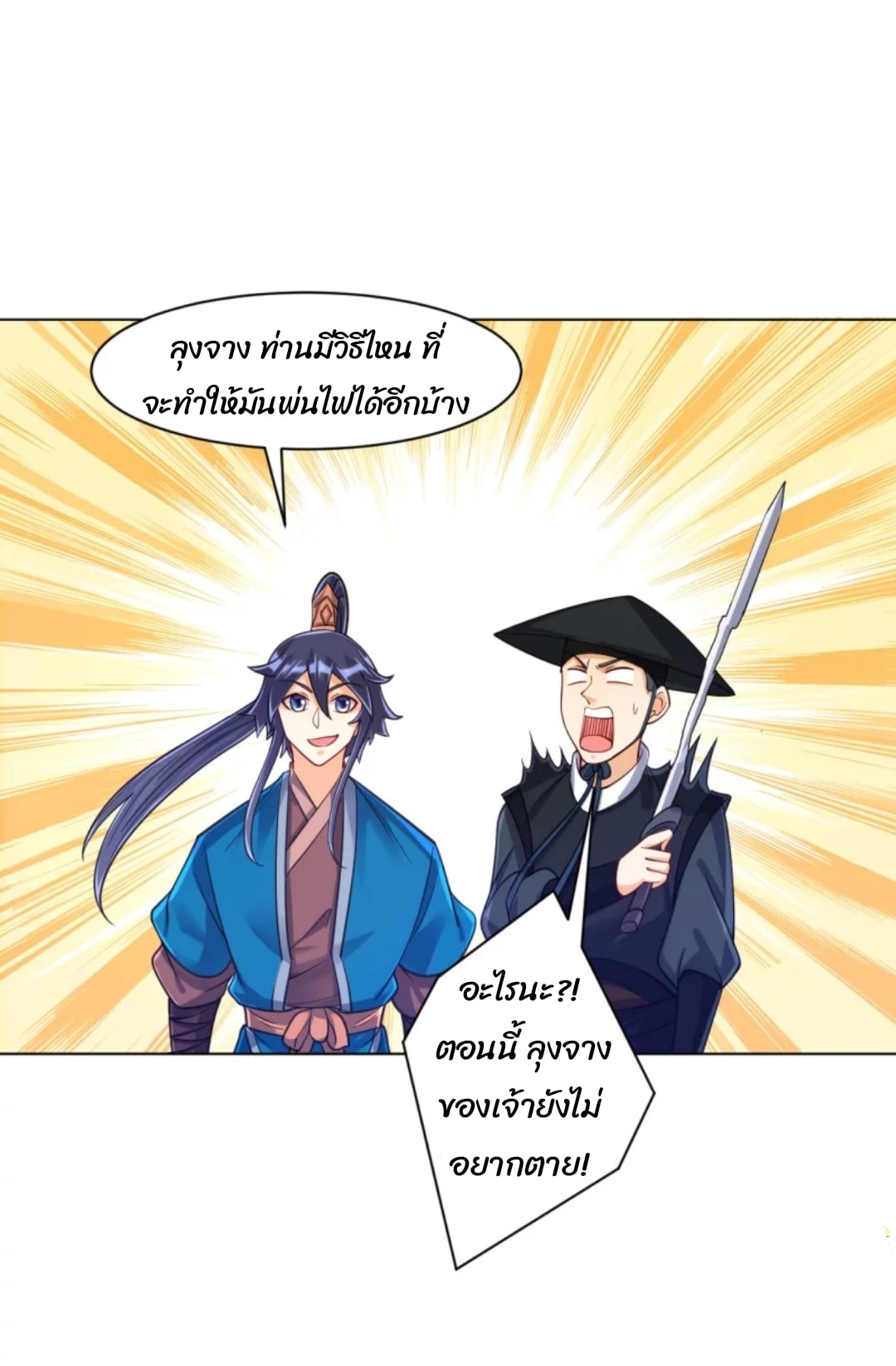 ข้ารับใช้ชั้นหนึ่ง ตอนที่ 266 หน้า 10