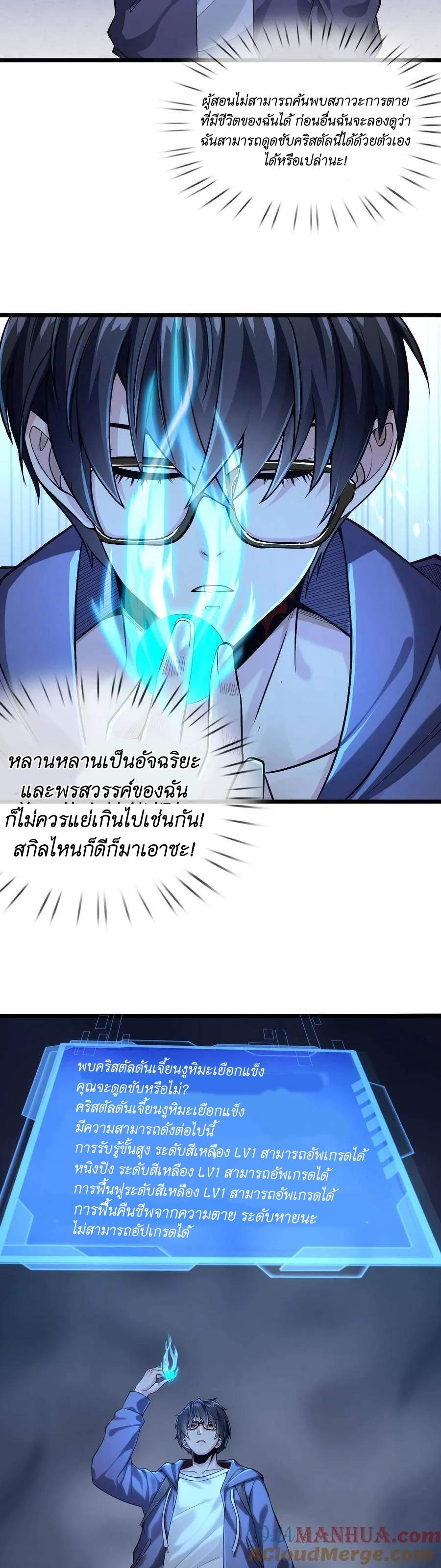 I Accidentally Became Invincible While Studying With My Sister ตอนที่ 9 หน้า 8