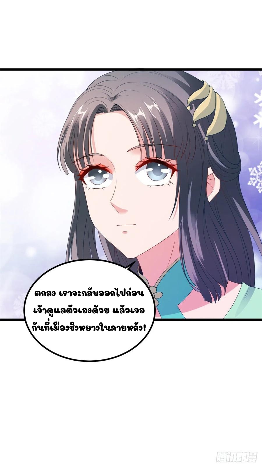 จักรพรรดิวิญญาณศักดิ์สิทธิ์ (ทันจีน) ตอนที่ 103 หน้า 20