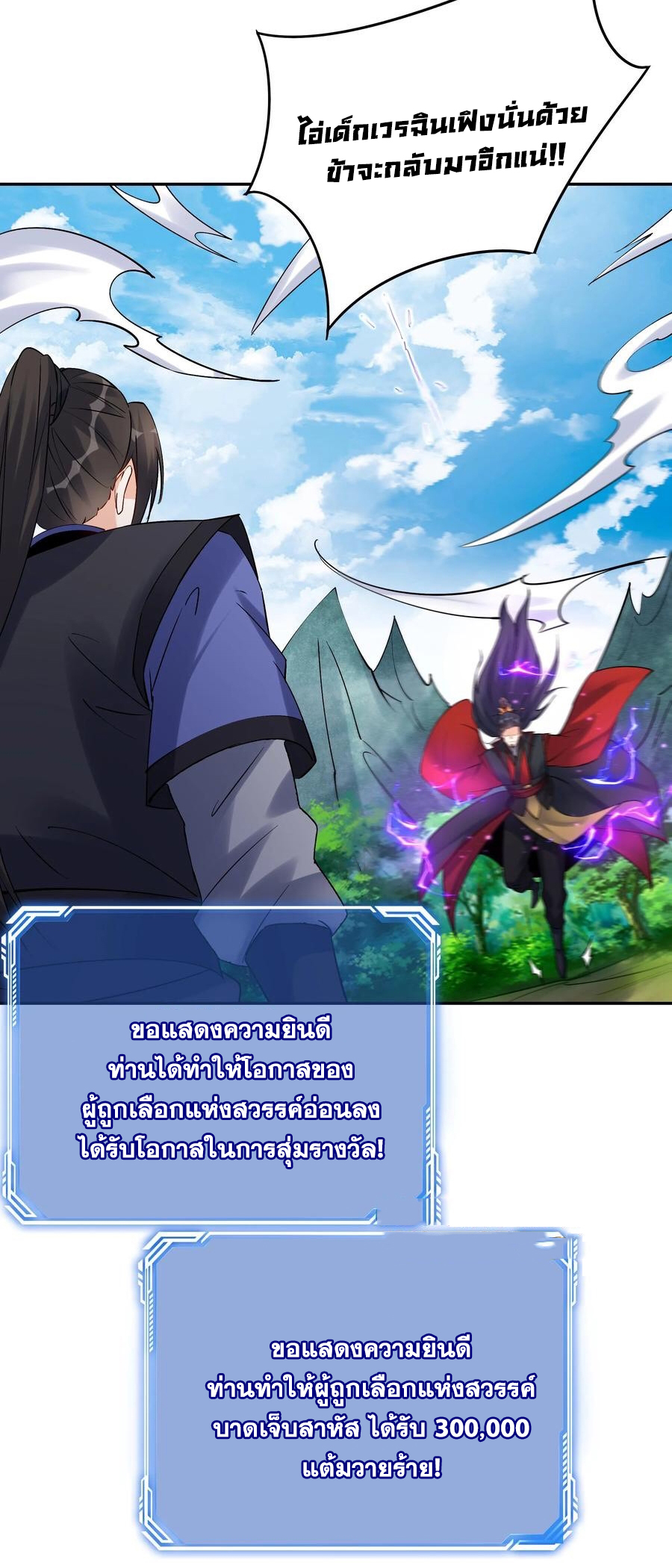 The Villain of Destiny วายร้ายแห่งโชคชะตา! ตอนที่ 94 หน้า 30