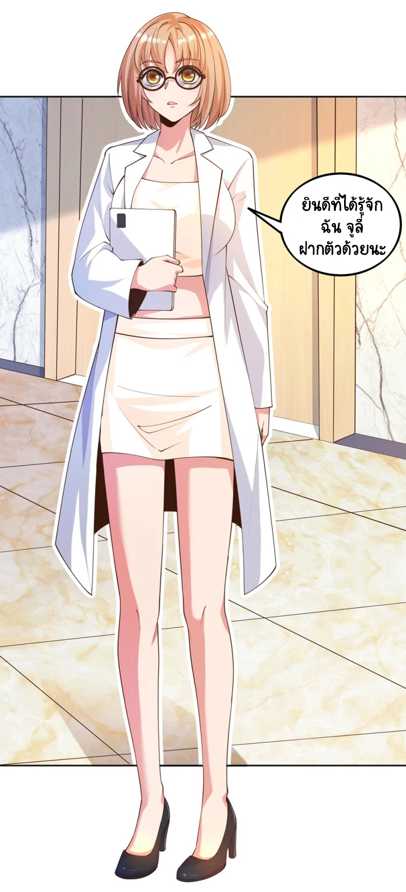 เทพเจ้าระบบออกกำลังกาย ตอนที่ 23 หน้า 21