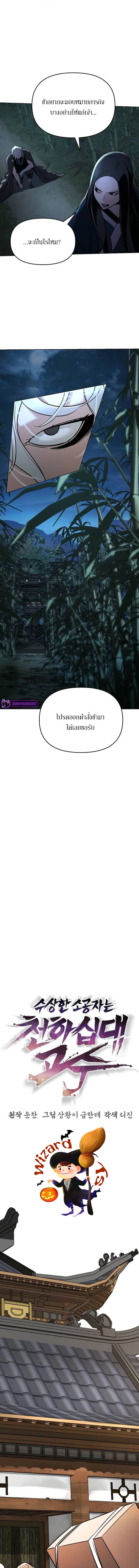 The mysterious world's greatest martial artist little prince ตอนที่ 6 หน้า 4