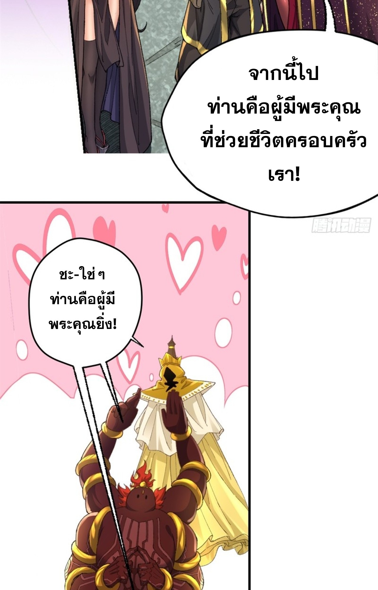 อยู่ๆก็มีลูกสาวบุญธรรมเป็นจอมมารซะงั้น ตอนที่ 3 หน้า 66