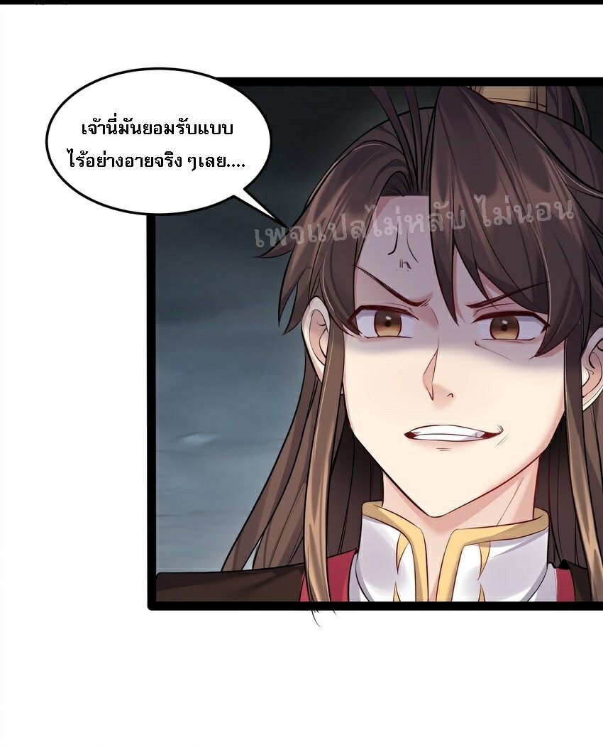 ดันเกิดใหม่เป็นสุดยอดวายร้ายหมายเลขหนึ่ง ตอนที่ 53 หน้า 26